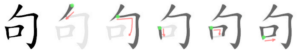 Chinese character 句