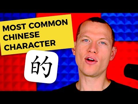 The Most Common Character in Chinese - 的