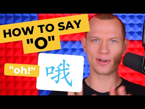 Oh? Oh! How to say &quot;O&quot; in Mandarin Chinese