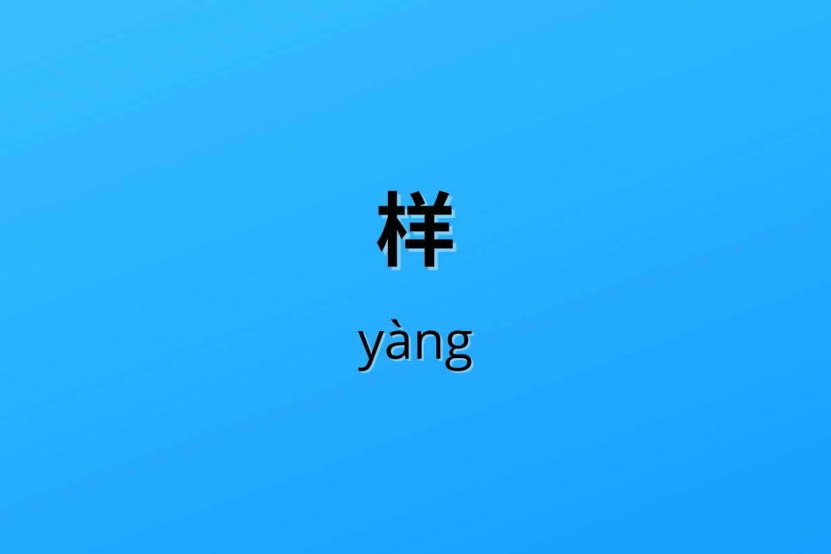 Yang In Chinese Understanding 'Yang' in Chinese | Mandarin Blueprint