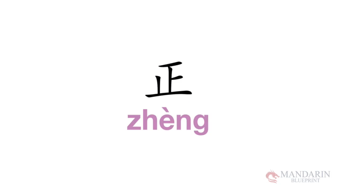 correct in Chinese 正 zhèng