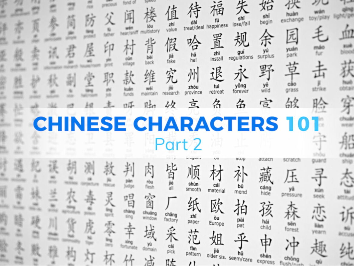 Stroke Order Rules - Chinese 101 Part 2