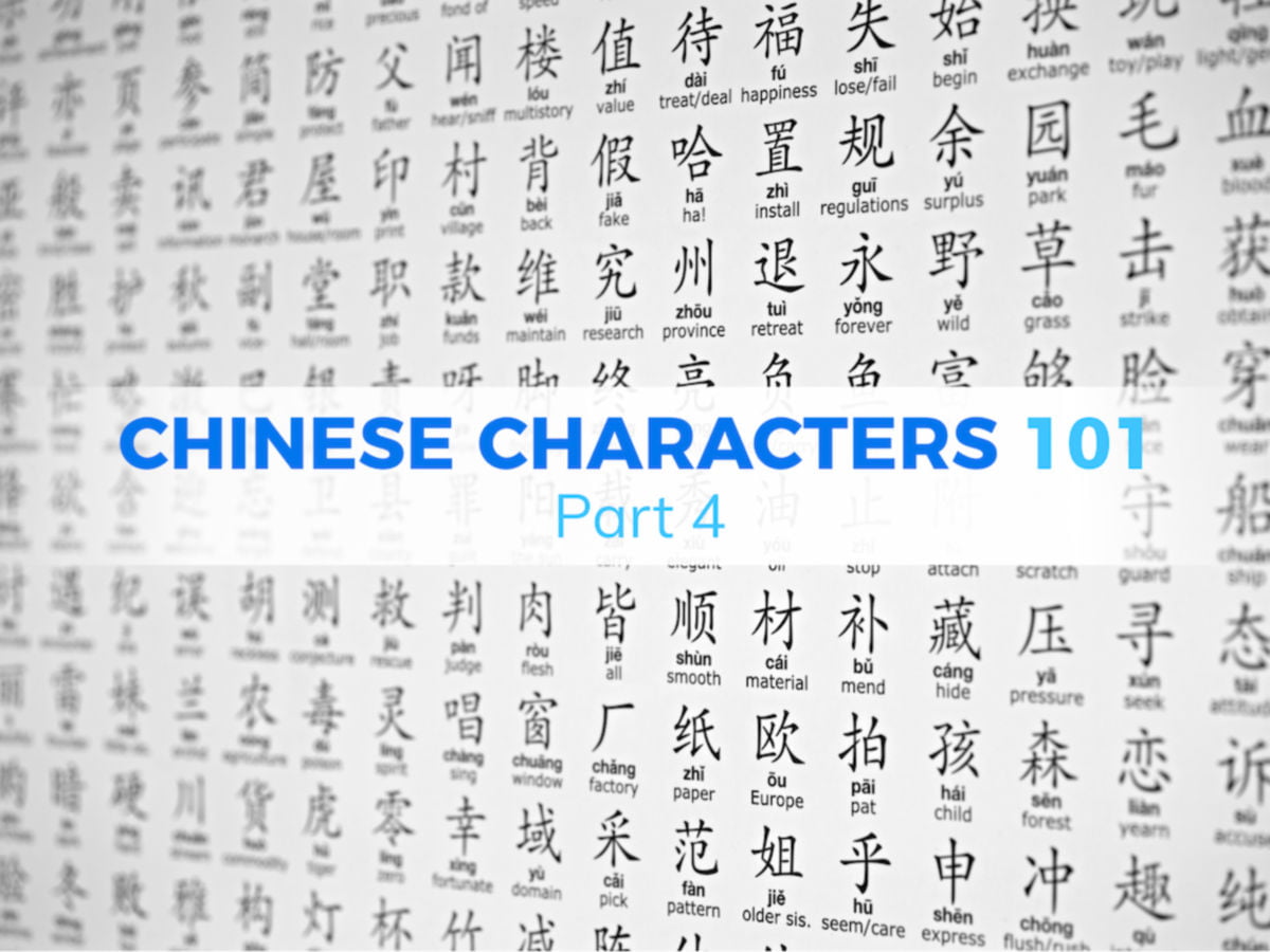 Understanding Chinese Characters