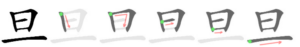 Chinese Character 旦