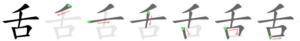 Chinese character 舌