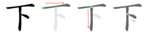 Chinese character 下