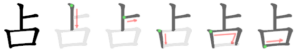 Chinese character 占