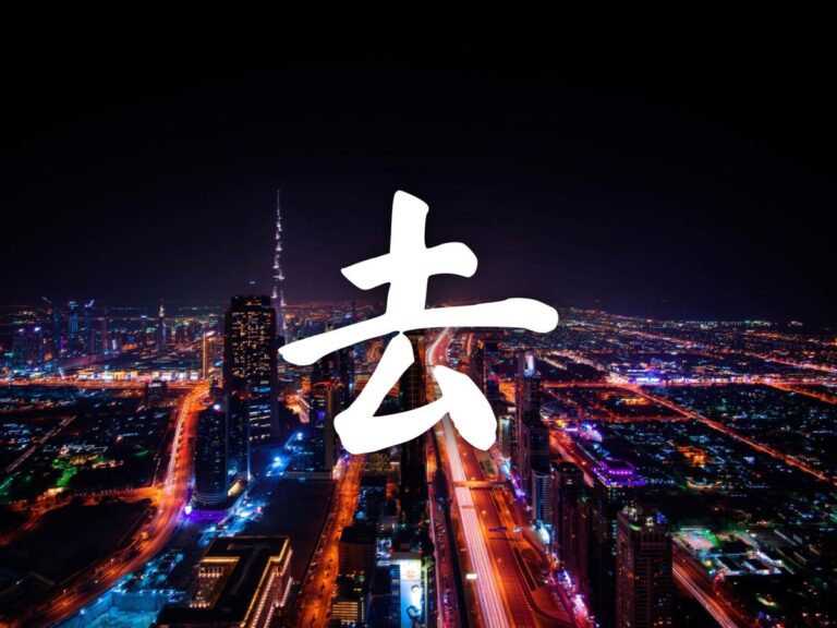 Chinese Character Go