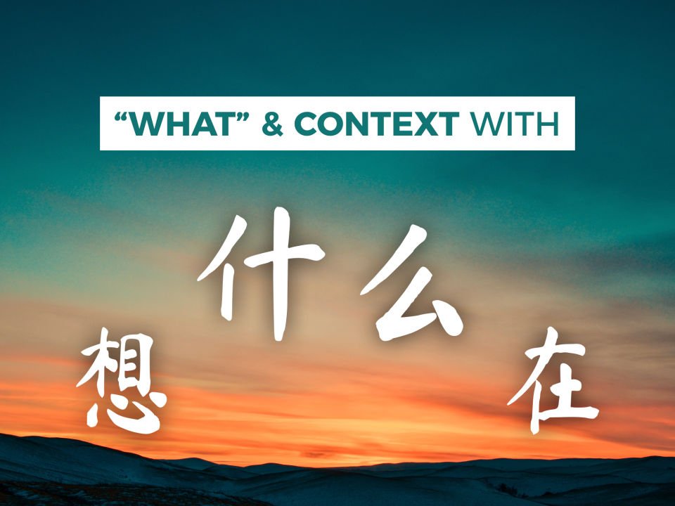 Questions with What in Chinese