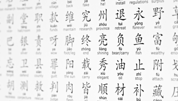 Basic Chinese Characters