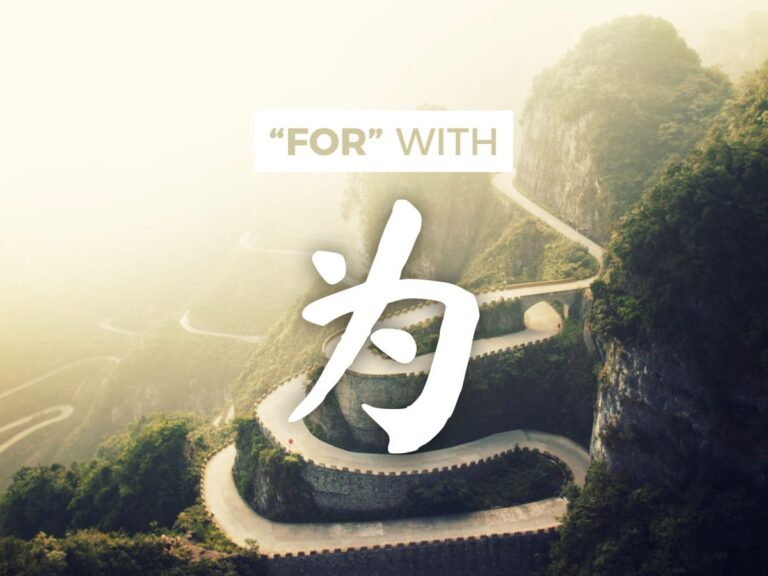 Or in Chinese With 还是 háishi & 或/或者 huò/huòzhě - Mandarin Blueprint