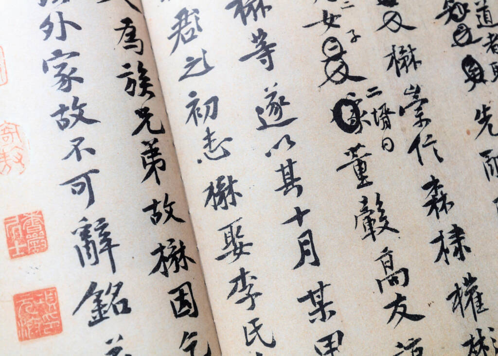 written chinese symbols