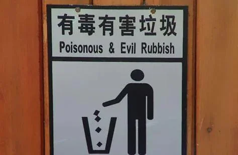 rubbish bin sign