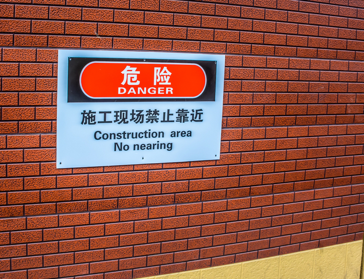 humorous-chinese-sign-beware-construction-area